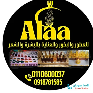 آلاء للعطور والبخور والعناية بالبشرة والشعر