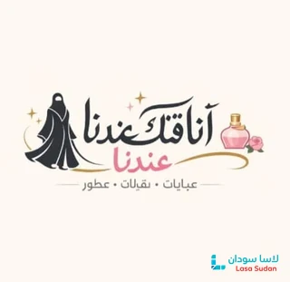 متجر آناقتك عندنا preview 3