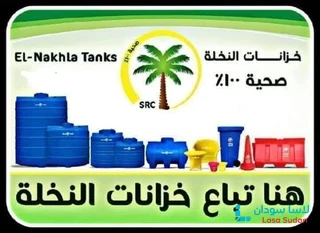 عرووووض خزانات مياه بجووده عااليه preview 4