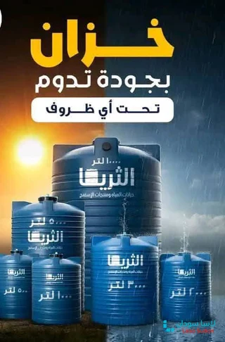 عرووووض خزانات مياه بجووده عااليه preview 3