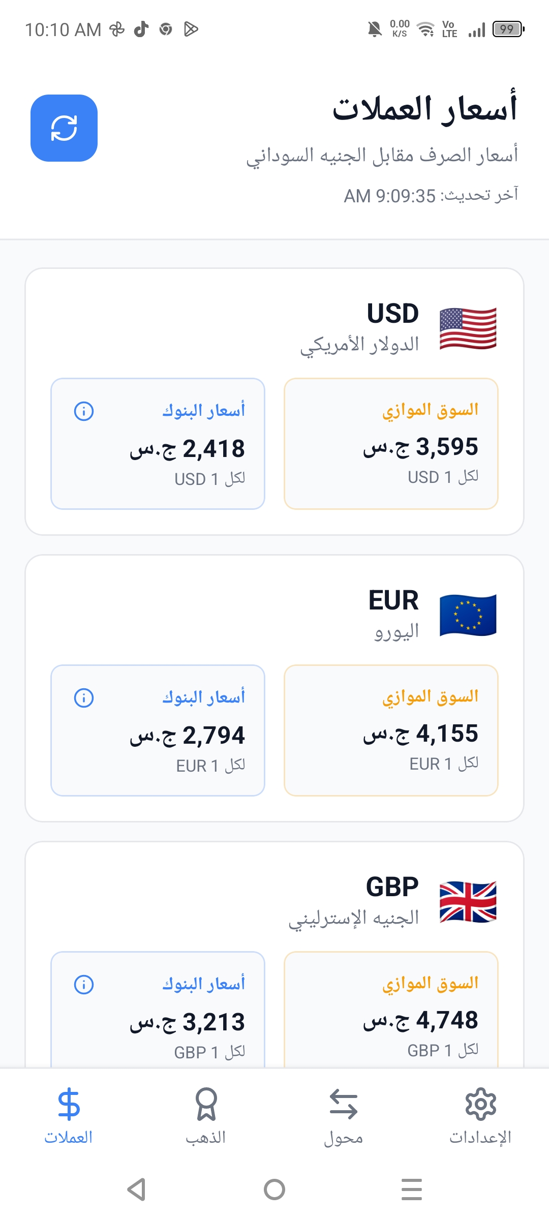 تطبيق أسعار الذهب و العملات دا الرابط https://play.google.com/store/apps/details?id=com.lasa.exchange preview 4