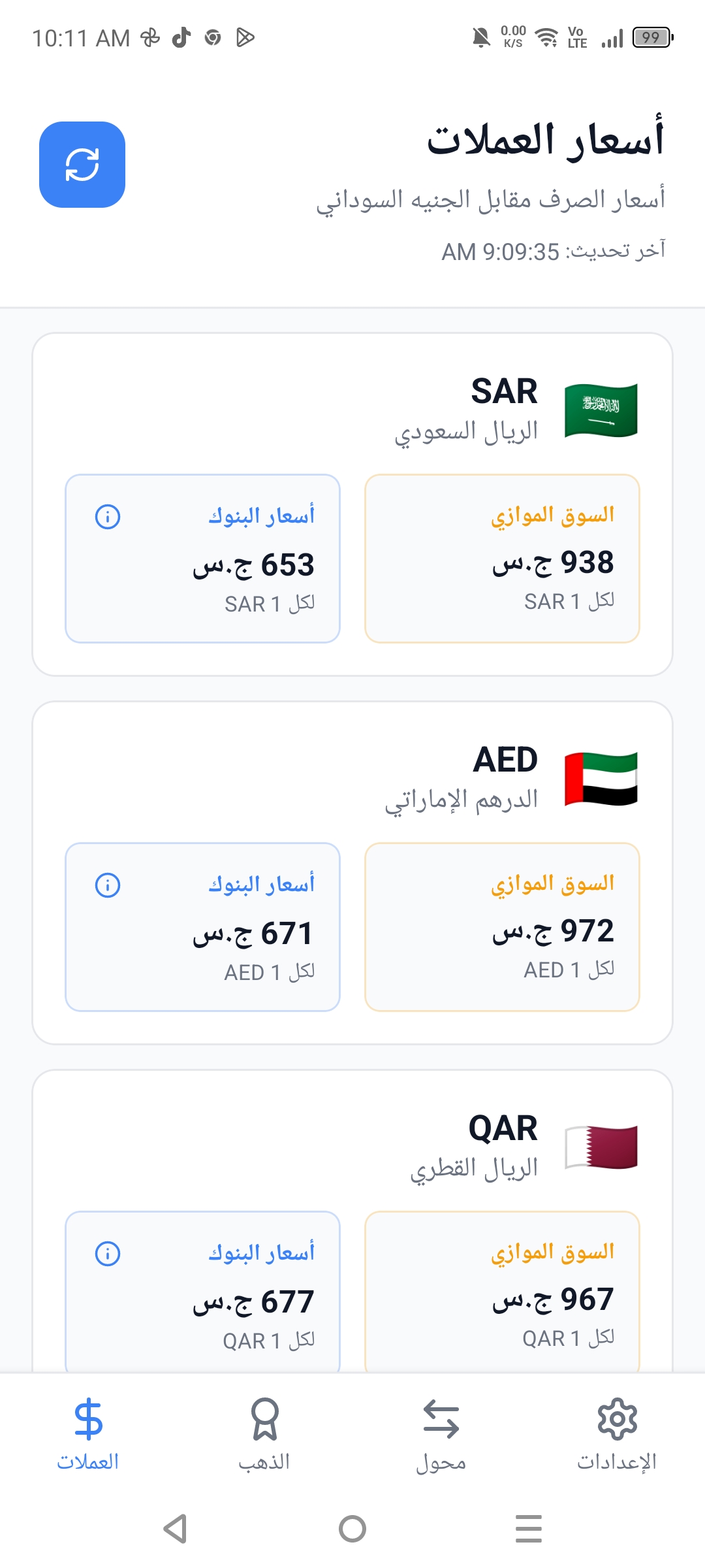 تطبيق أسعار الذهب و العملات دا الرابط https://play.google.com/store/apps/details?id=com.lasa.exchange preview 5