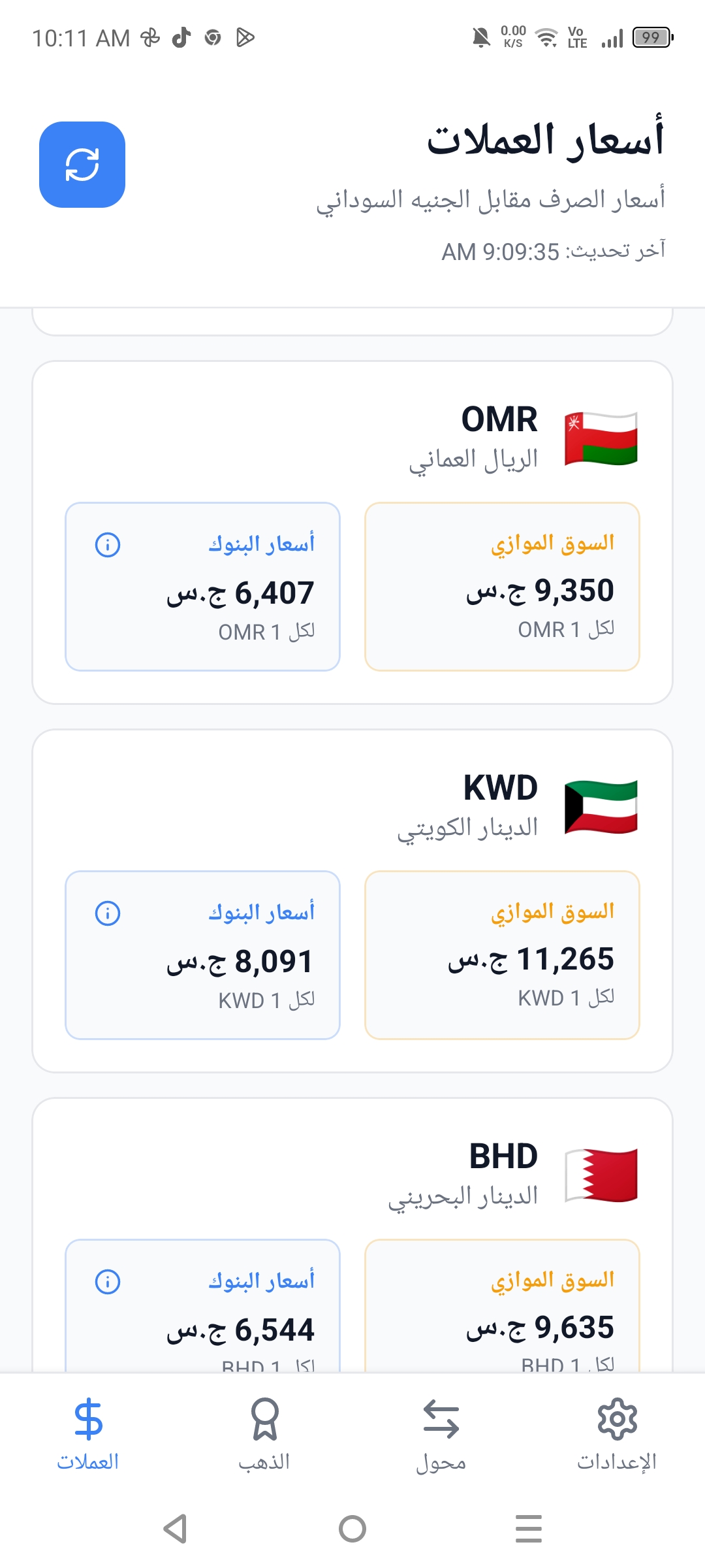 تطبيق أسعار الذهب و العملات دا الرابط https://play.google.com/store/apps/details?id=com.lasa.exchange preview 3