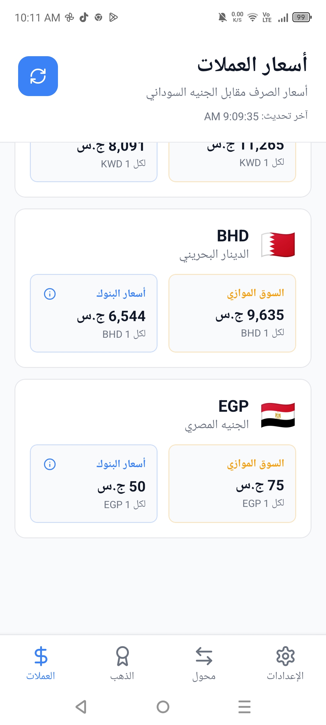 تطبيق أسعار الذهب و العملات دا الرابط https://play.google.com/store/apps/details?id=com.lasa.exchange preview 2