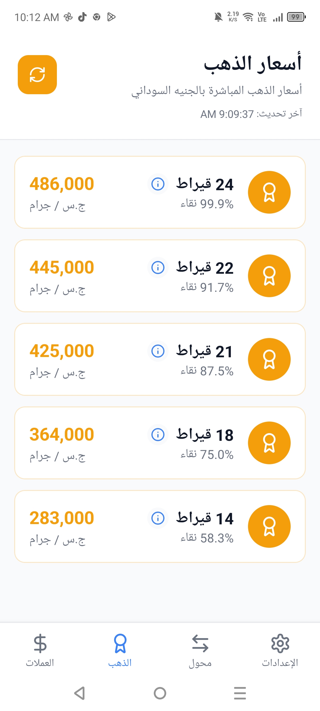 تطبيق أسعار الذهب و العملات دا الرابط https://play.google.com/store/apps/details?id=com.lasa.exchange