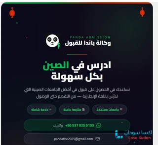 فرص ذهبية للدراسة في  الجامعات الصينية المرموقة