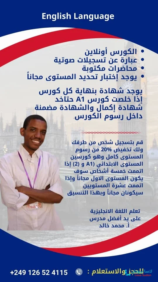 كورس اللغة الإنجليزية أونلاين