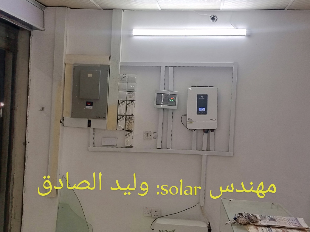 تصميم وتركيب أنظمة الطاقه الشمسيه