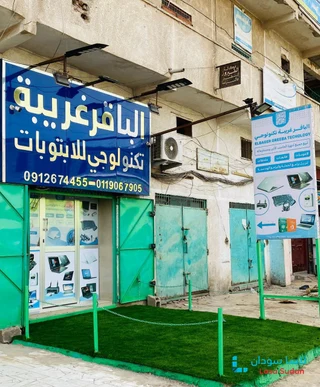 الباقرغريبة تكنولوجي للابتوبات