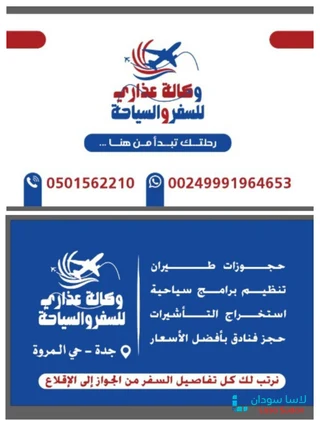 ✈️🌍 وكالة عذاري للسفر والسياحة preview 3