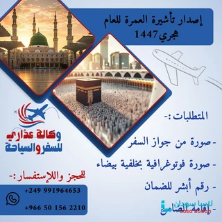 ✈️🌍 وكالة عذاري للسفر والسياحة
