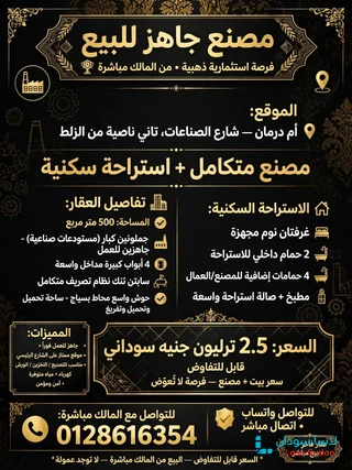 مصنع مساحه كبيره