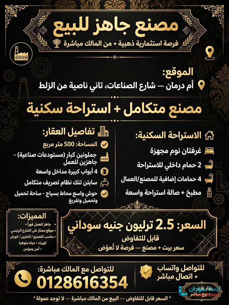مصنع مساحه كبيره