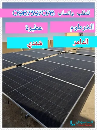 منظومات الطاقة الشمسية