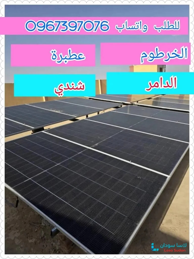 منظومات الطاقة الشمسية