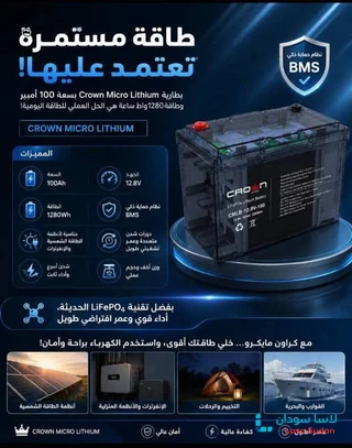 بطاريات CROWN Lithium