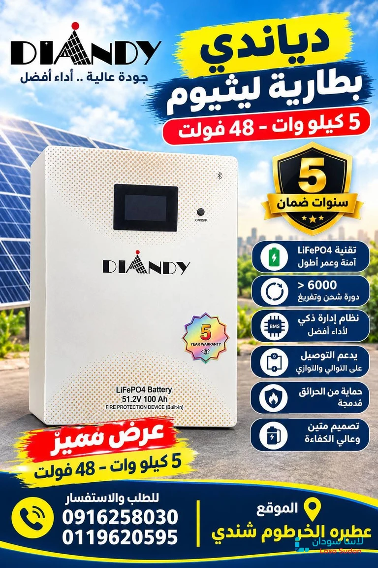 إنفيرتر دياندي