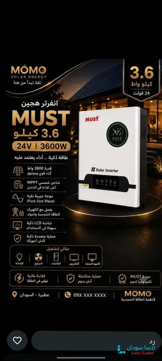 انفيرترات للبيع preview 4