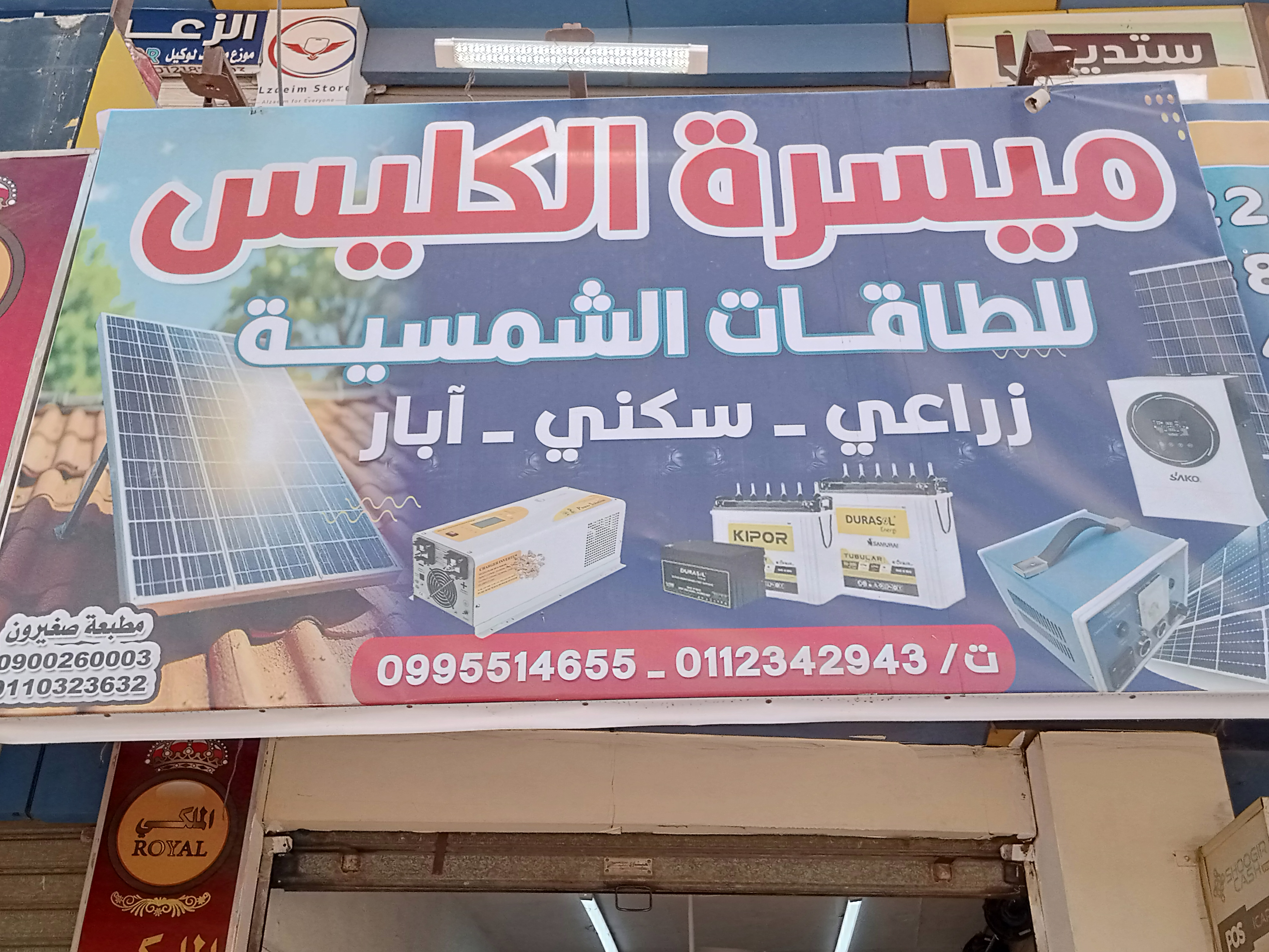 ميسره الكليس لانظمه الطاقه الشمسيه preview 13