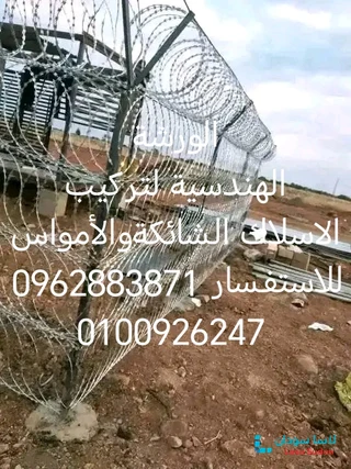 ورشة الأمان الهندسية للأسلاك الشائكة والأمواس تسوير منازل-مزارع - طاقات شمسيه preview 2